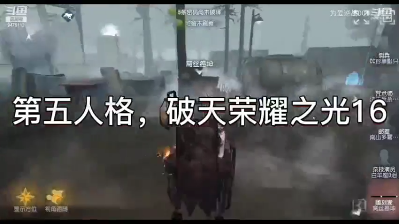 第五人格，破天荣耀之光16