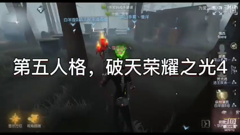 第五人格，破天荣耀之光4