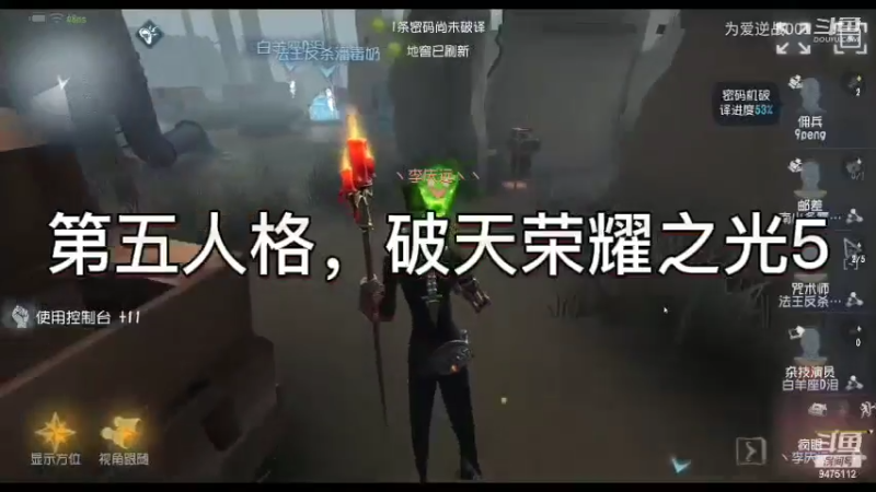 第五人格，破天荣耀之光5