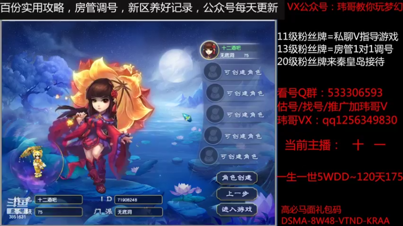 【2022-05-29 00点场】玮哥爱梦幻：北2一生一世120天175-送攻略