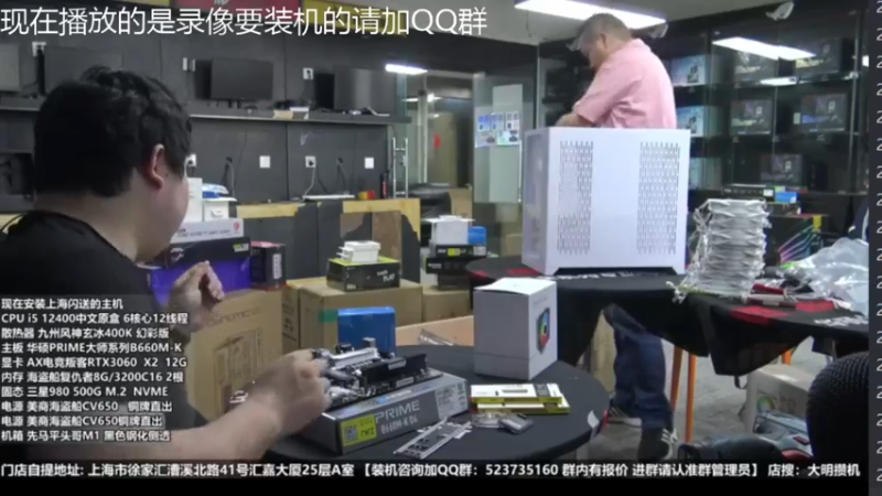 【2022-05-30 00点场】上海大明海：【大明攒机】上海独家直播装机