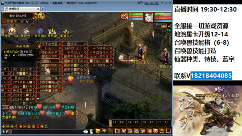 【2022-05-30 22点场】炫石神州：大话西游2经典版资源直播~