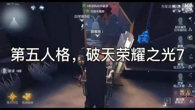 第五人格，破天荣耀之光7