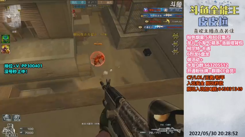 【2022-05-30 20点场】皮皮拉3004O1：皮皮拉:上分我是专业的！