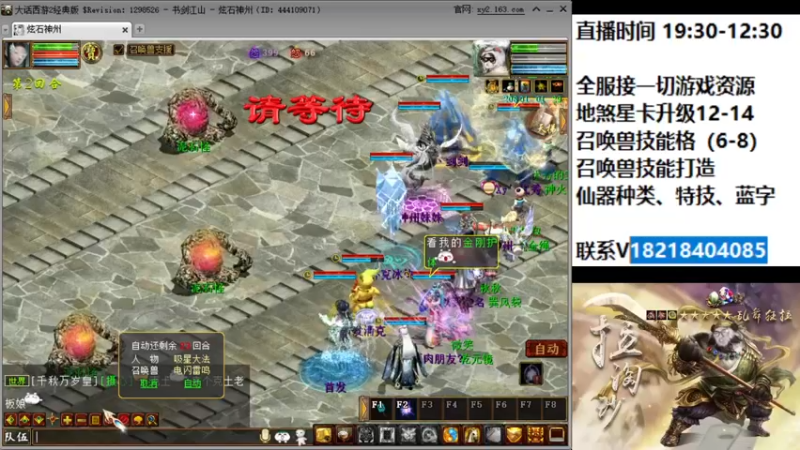 【2022-05-30 20点场】炫石神州：大话西游2经典版资源直播~