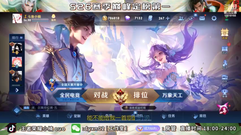 【2022-05-28 18点场】小楠ouo：巅峰冲第一 10018165