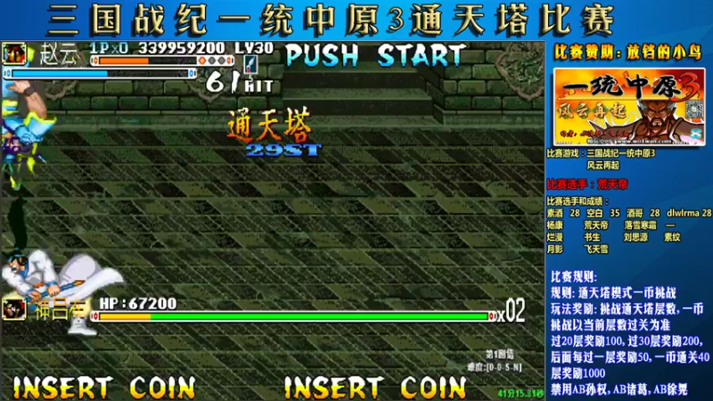 【2022-05-30 21点场】douyu素酒：三国战纪万元通天塔邀请赛