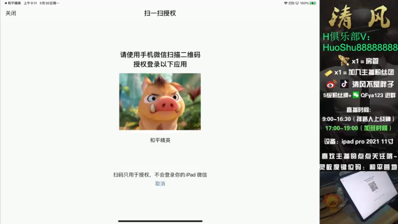 【2022-05-30 09点场】清风不是胖子：【王牌27星 排路人上大分~！！】