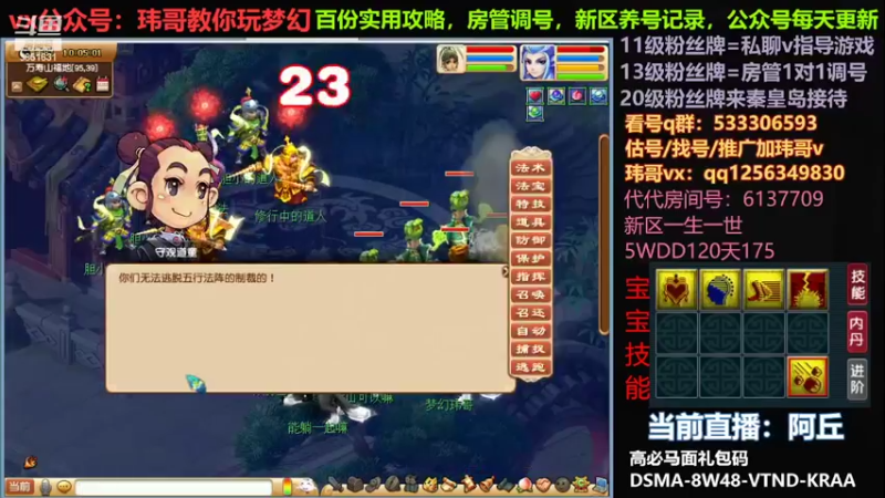 【2022-05-29 10点场】玮哥爱梦幻：北2一生一世120天175-送攻略