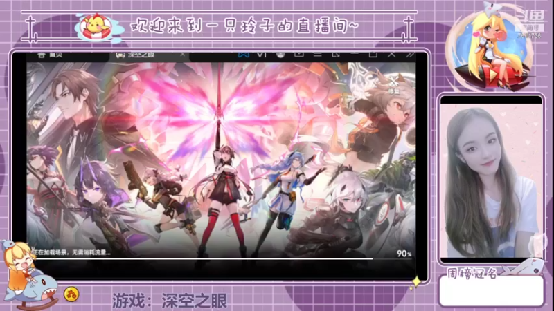 【2022-05-30 14点场】铃子是玲子吖：游戏：深空之眼