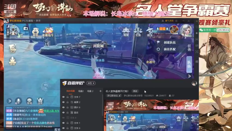 【2022-05-30 22点场】梦幻新诛仙官方账号：名人堂争霸赛开打啦！