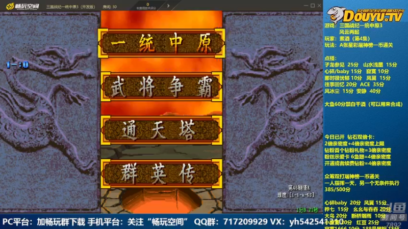 【2022-05-29 20点场】douyu素酒：飞天雪：三国战纪毁童年系列