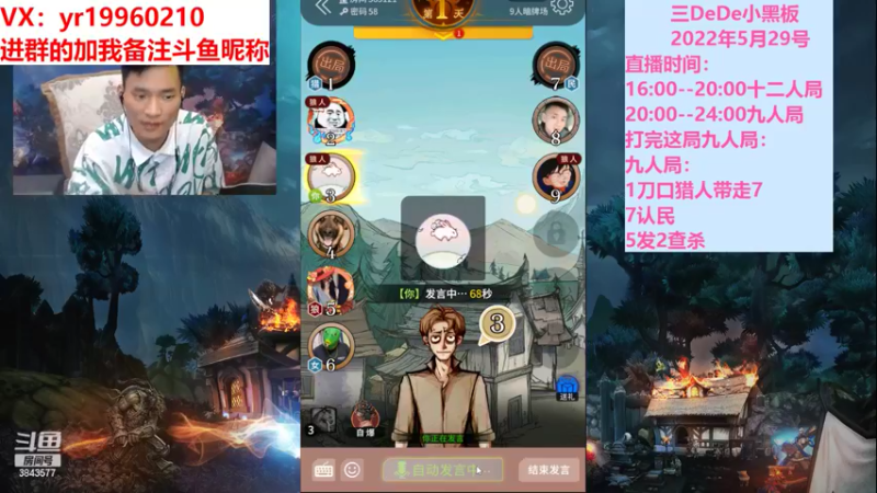 【2022-05-29 23点场】三DeDe：全网唯一九人局