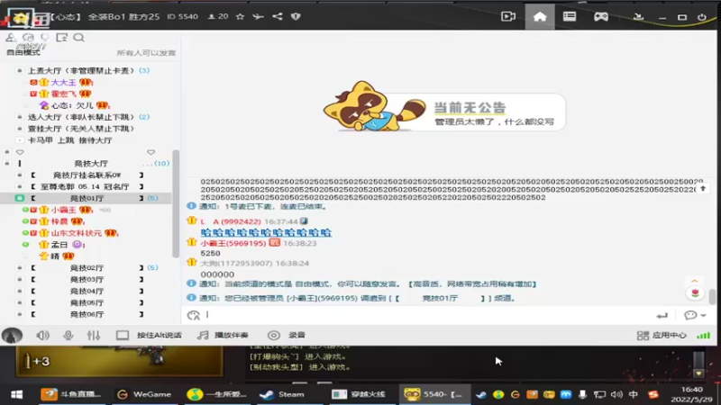 【2022-05-29 16点场】KZ晴妹妹：新人主播：北部5540队内
