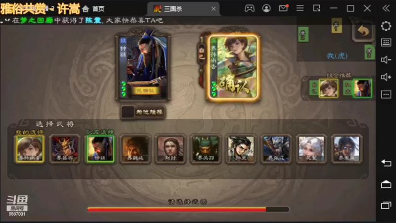 三国杀排位之这个组合很全面