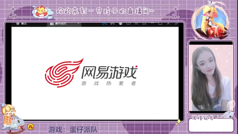 【2022-05-30 12点场】铃子是玲子吖：游戏：蛋仔派对