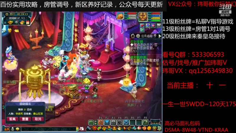 【2022-05-28 02点场】玮哥爱梦幻：北2一生一世120天175-送攻略