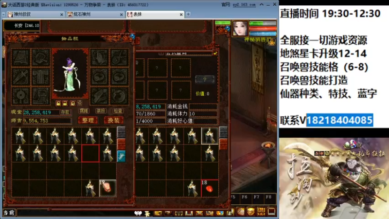 【2022-05-26 23点场】炫石神州：神州：大话西游2经典资源直播~