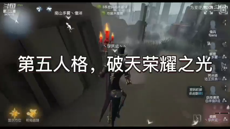 第五人格，破天荣耀之光