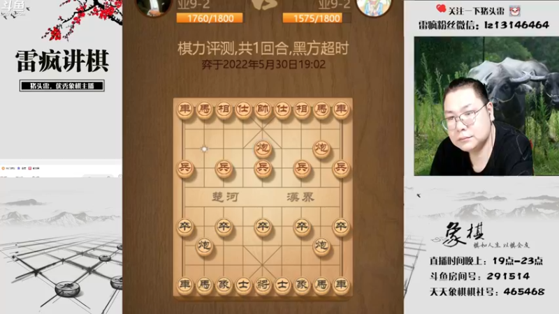 【2022-05-30 19点场】雷疯小叔：雷疯讲棋：体验一个疯子带来的快乐
