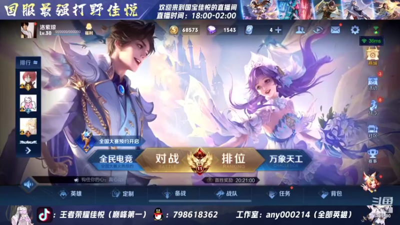 【2022-05-30 20点场】国宝佳悦：国一露娜已稳  小号冲连胜