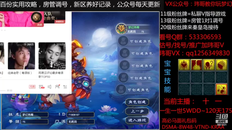 【2022-05-30 00点场】玮哥爱梦幻：北2一生一世120天175-送攻略