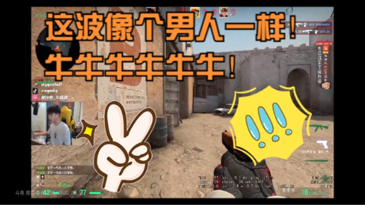 冬瓜强这波像个男人一样！哈哈哈哈哈这很NB！！！