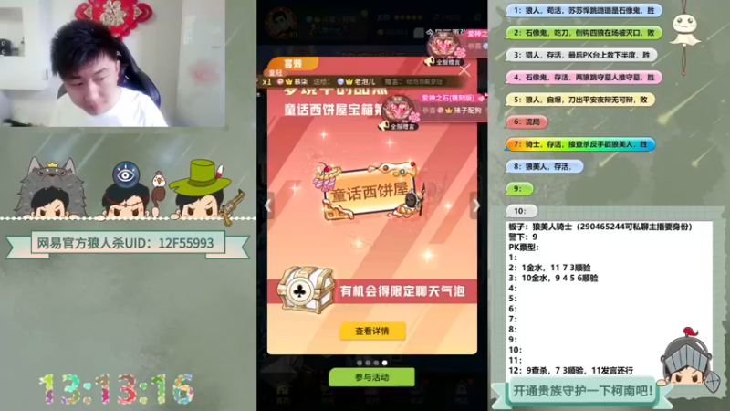 【2022-05-30 13点场】甩手派丨柯南：每天13点开始带粉#官方狼人杀#