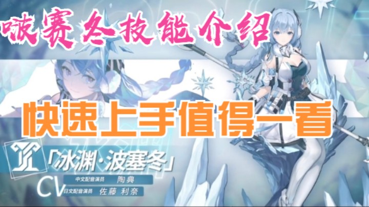 （深空之眼）波赛冬技能介绍值得一看