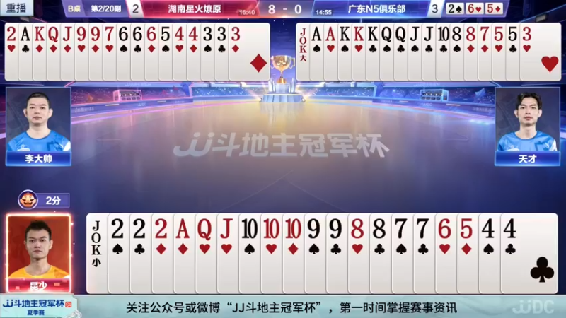 【2022-05-31 03点场】JJ斗地主官方：31日18点，山东新兴VS湖南星火燎原