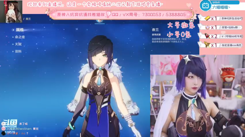 【2022-05-31 19点场】六喵喵喵丶：【萌新办卡看号】31号晚七点cos夜兰~