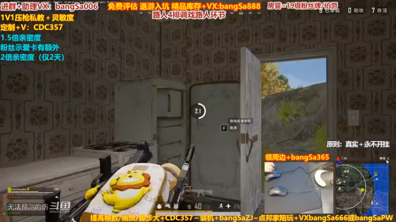 邦Sa路人四排-15