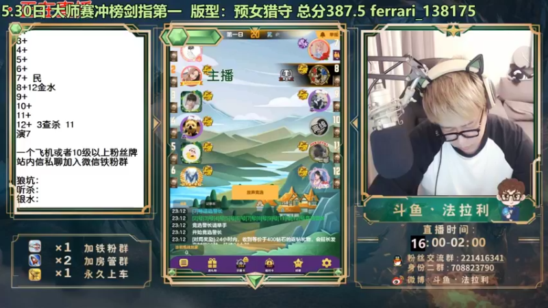 【2022-05-31 08点场】法拉利的直播间：斗鱼NO.1最强心理学冲榜大师赛第一
