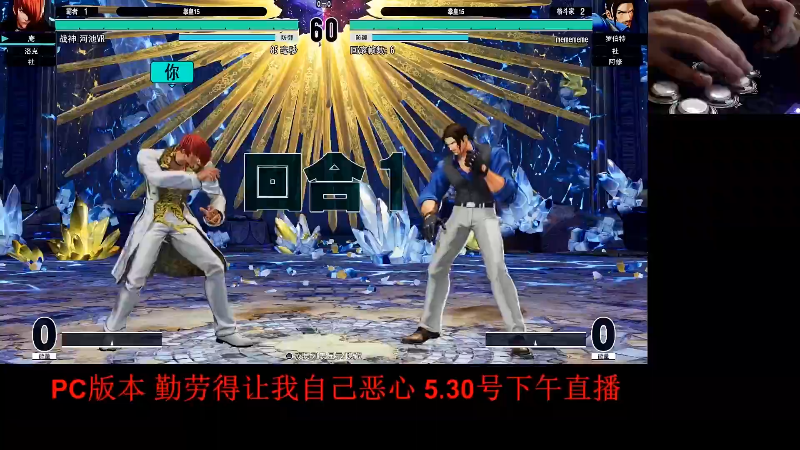 【格斗游戏】战神_河池VR的精彩时刻 20220531 00点场