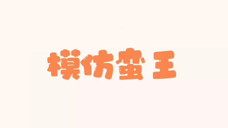 金贡手书学配音必须得是贡子哥，魔音贯耳很西八