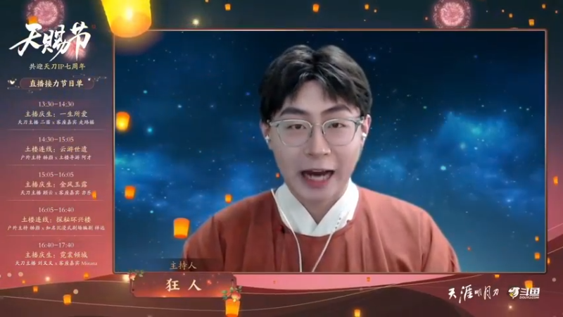【天刀IP七周年天赐节】土楼庆生表演
