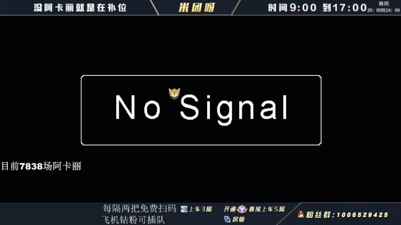 【2022-05-31 09点场】米团呀：有阿卡丽点关注免费扫码上分