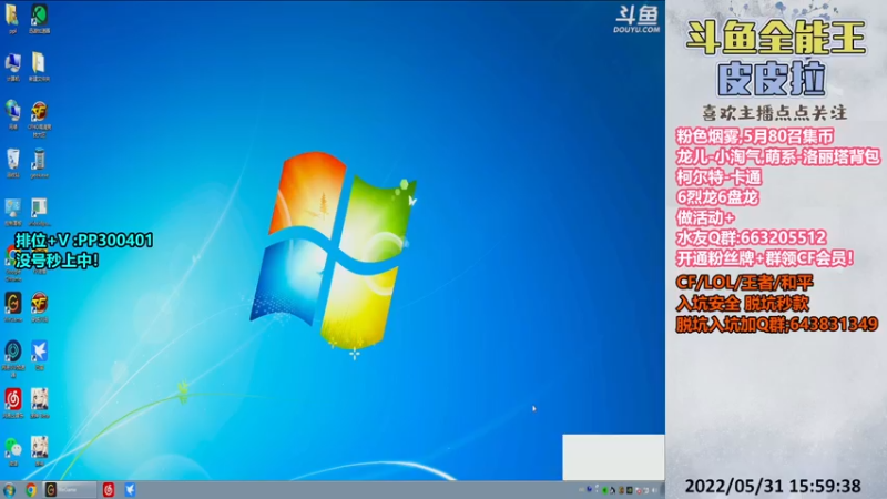 【2022-05-31 15点场】皮皮拉3004O1：皮皮拉:上分我是专业的！