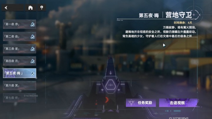 【深空之眼】海拉出击！炮火轰鸣！营地守卫关卡（五）