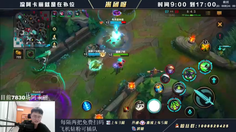 【2022-05-30 13点场】米团呀：有阿卡丽点关注免费扫码上分