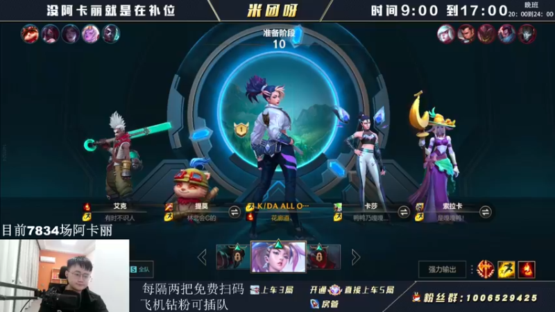 【2022-05-30 15点场】米团呀：有阿卡丽点关注免费扫码上分