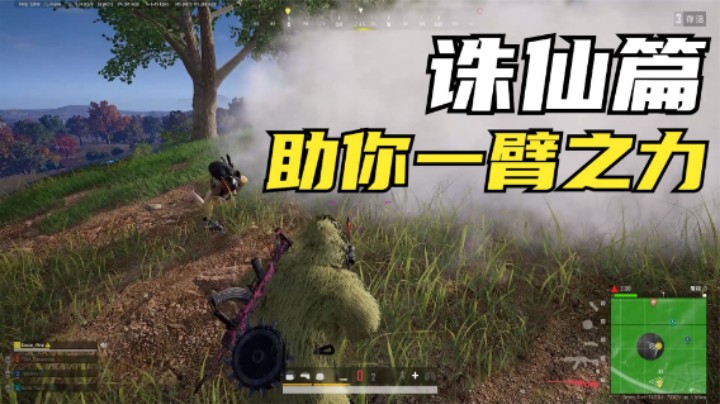 决赛圈各显神通，透视锁头被诛仙，敌人神助攻送鸡？