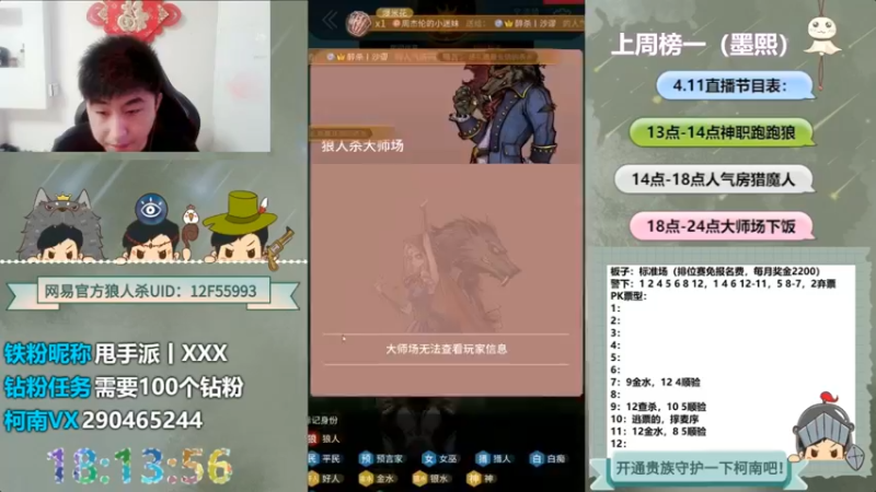 【2022-05-30 03点场】甩手派丨柯南：每天13点开始带粉#官方狼人杀#