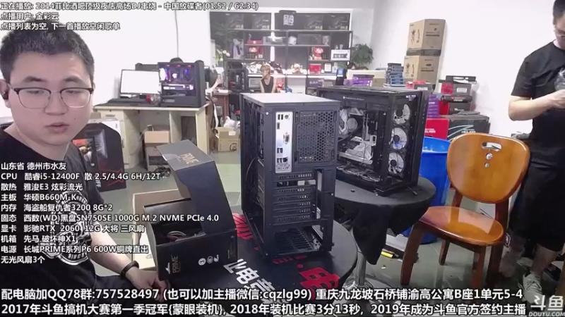【2022-05-31 16点场】重庆刚哥金牌装机店：重庆刚哥 配电脑 618活动中