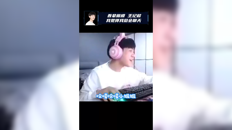 我觉得我挺会聊天的