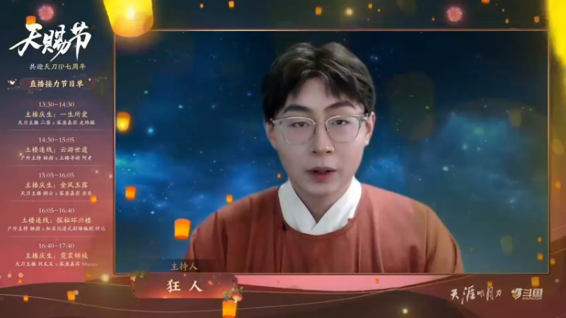 【天刀IP七周年天赐节】主播庆生·金风玉露
