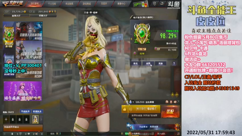 【2022-05-31 17点场】皮皮拉3004O1：皮皮拉:上分我是专业的！