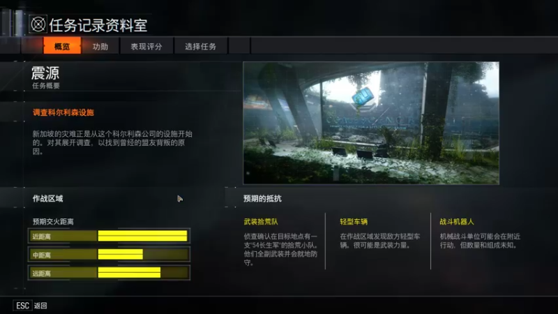 COD黑色行动3（第五集）