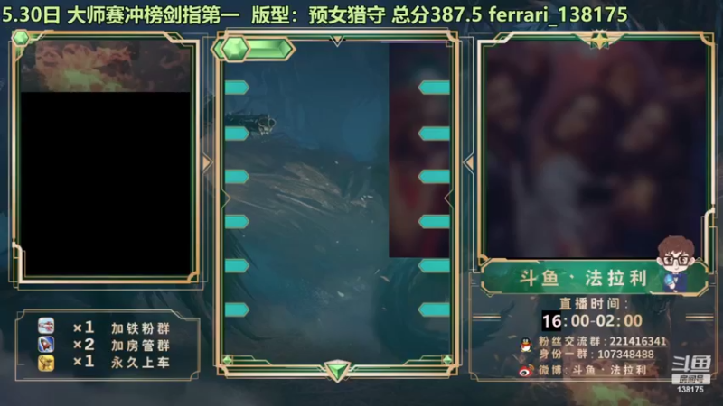 【2022-05-31 16点场】法拉利的直播间：斗鱼NO.1最强心理学冲榜大师赛第一
