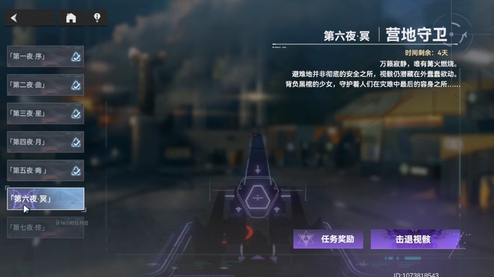 【深空之眼】海拉出击！炮火轰鸣！营地守卫关卡（六）